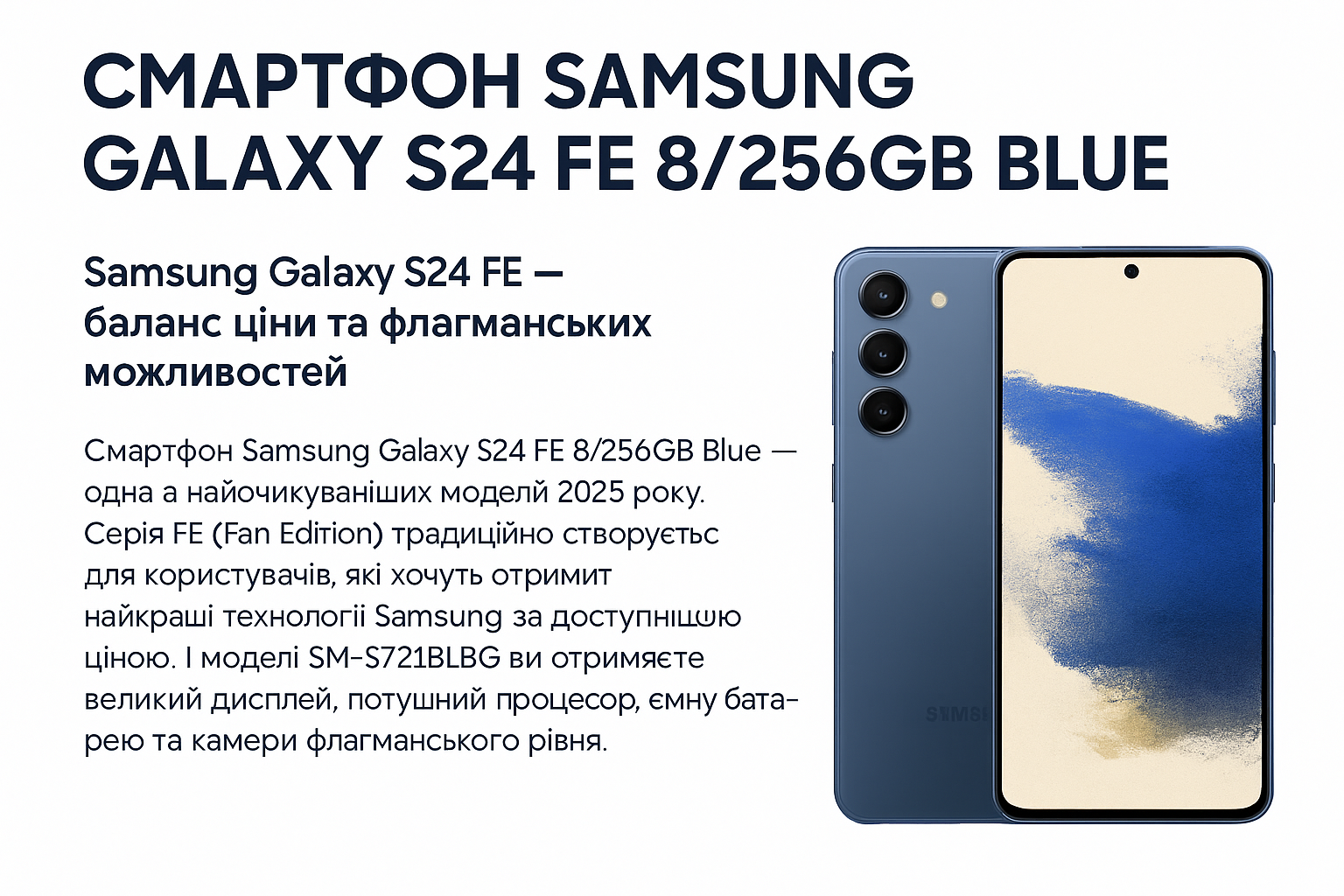Купити Samsung Galaxy S24 FE 8/256GB Blue | Ціна в Україні